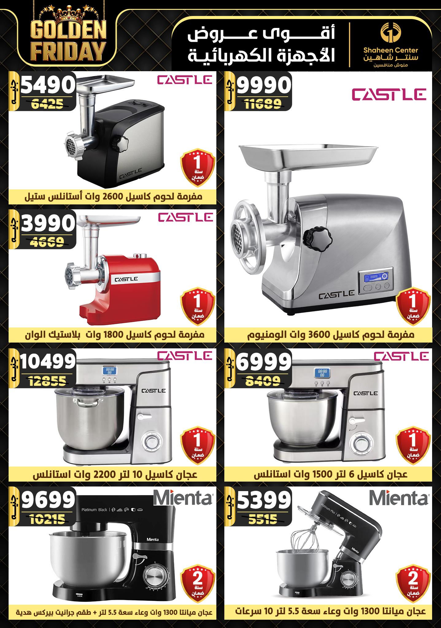 shaheen-center offers from 5dec to 11dec 2024 عروض سنتر شاهين من 5 ديسمبر حتى 11 ديسمبر 2024 صفحة رقم 130